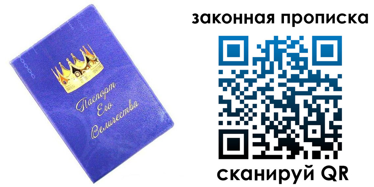временная регистрация для всех в Юрге
