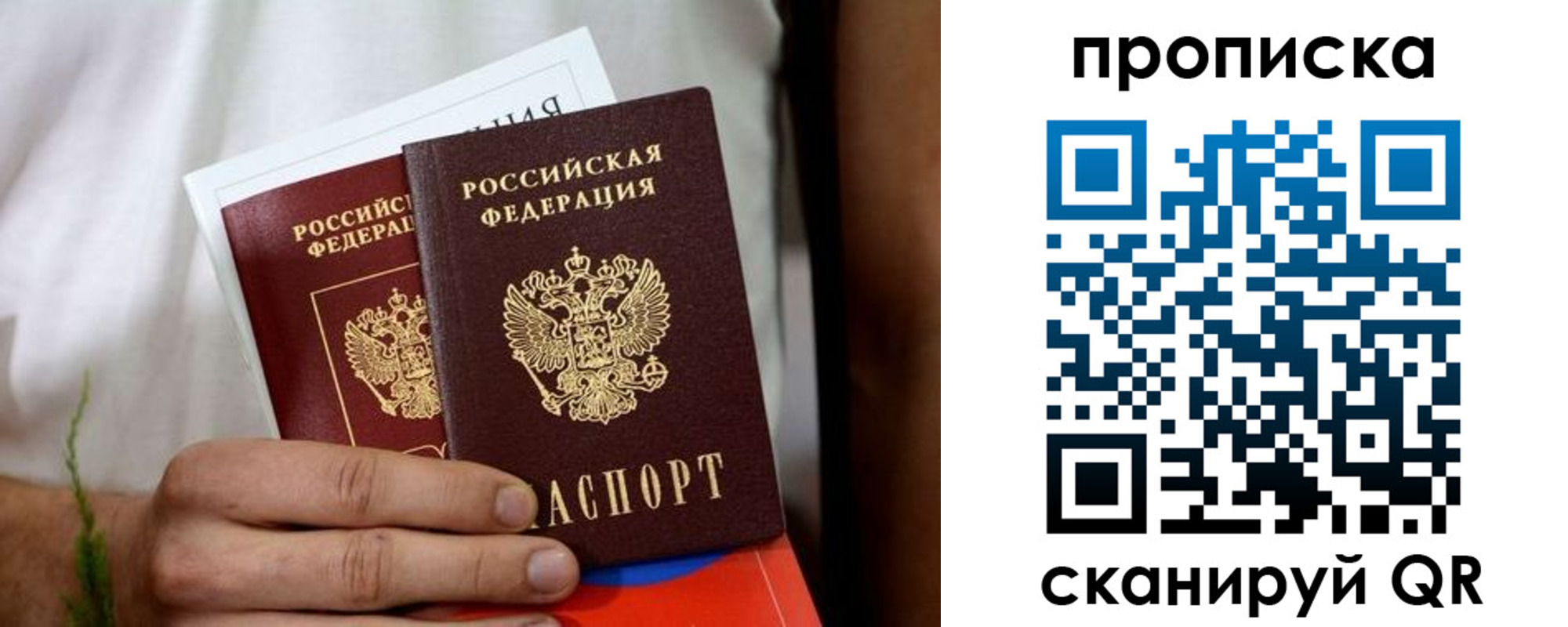 временная прописка в Юрге