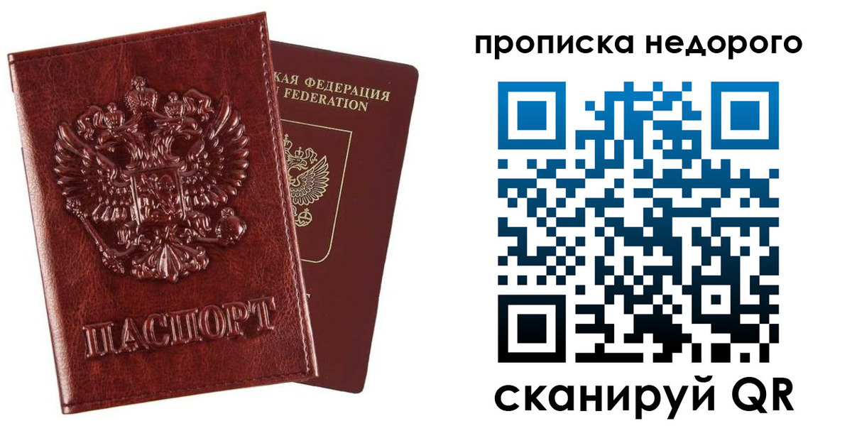 прописка поиск в Юрге