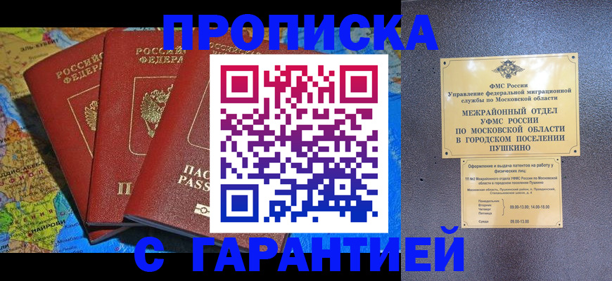 временная регистрация для школы в Юрге