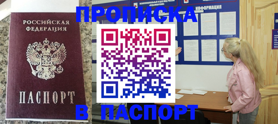 временная регистрация надежно в Юрге