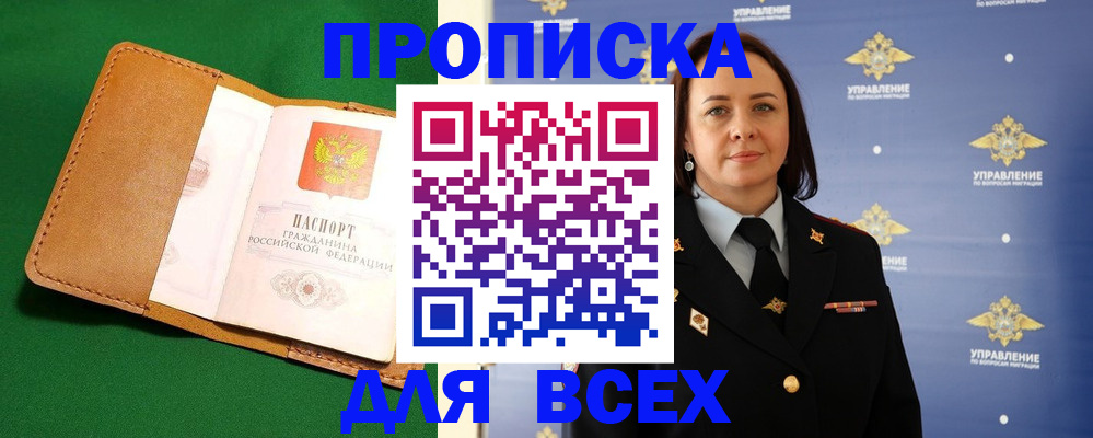 прописка регистрация в Юрге
